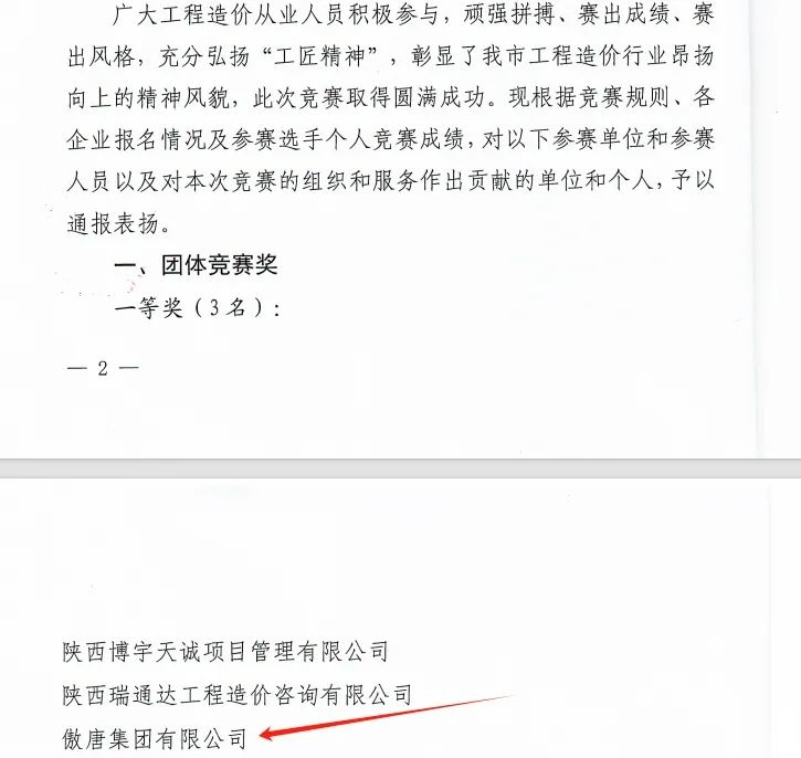 汉中造价第一名.jpg
